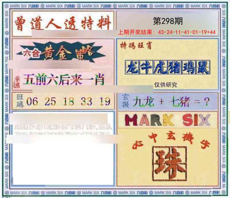 298期玄機圖[图]