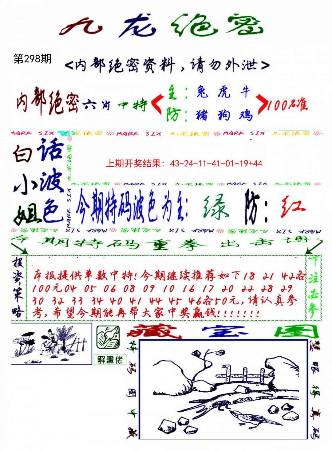 298期九龙密报[图]