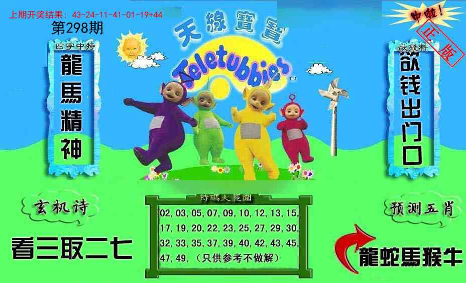 298期新天线宝宝(2006二版)[图]