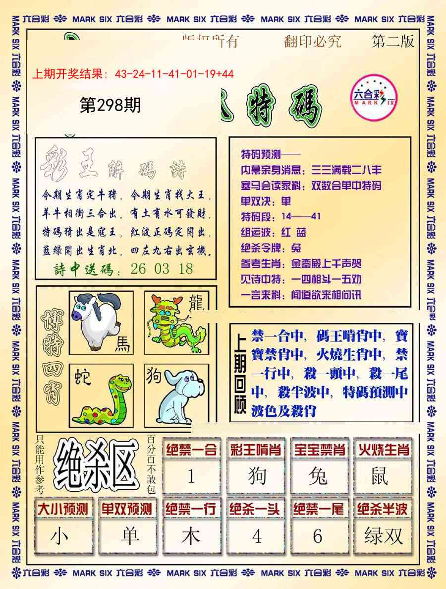 298期今日抓特码-B[图]