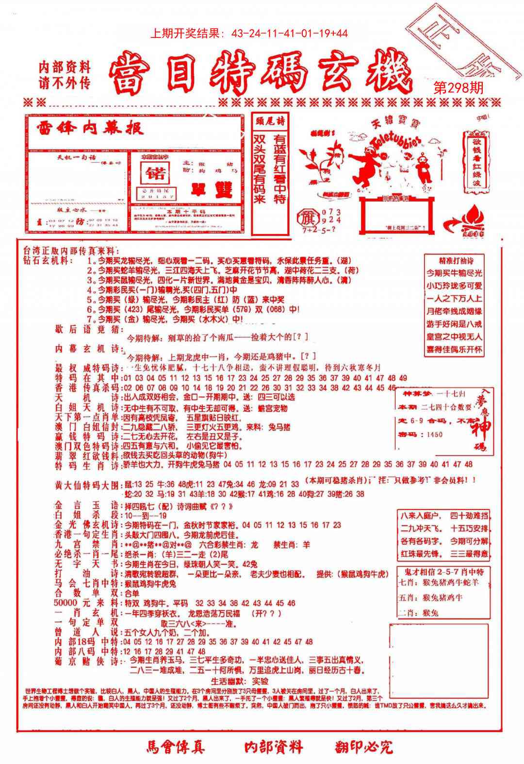 298期当日特码玄机-1[图]