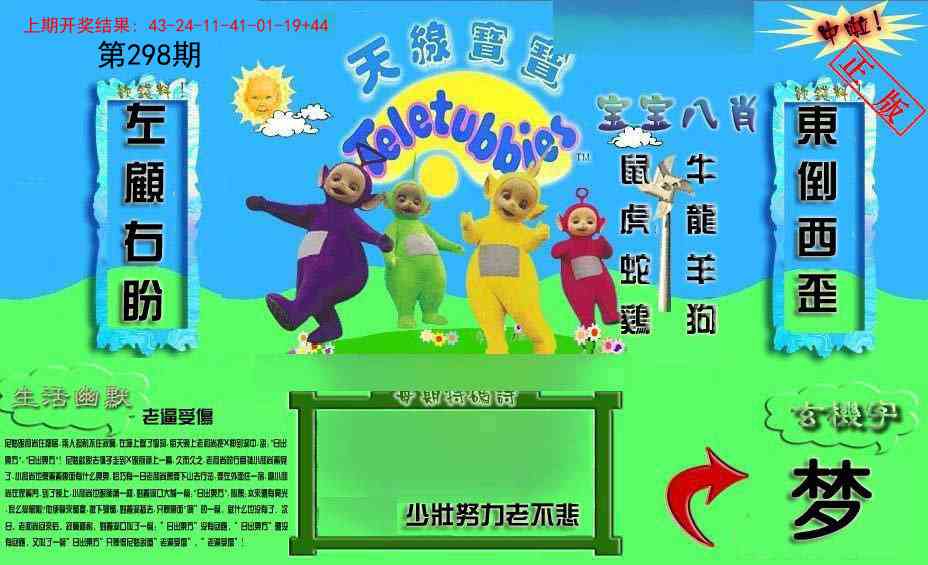 298期新天线宝宝(2006一版)[图]