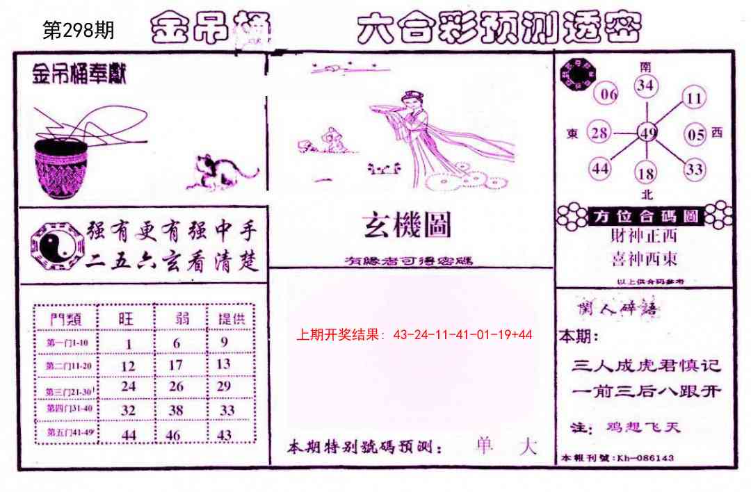 298期金吊桶(信封)[图]