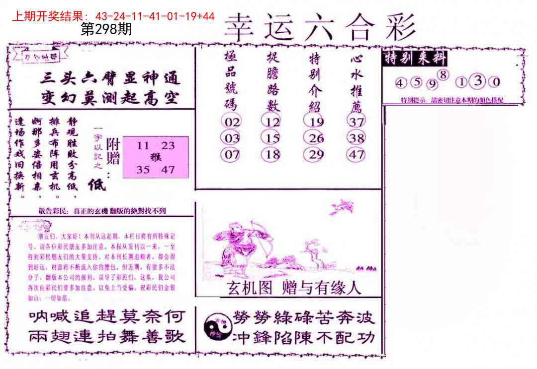 298期幸运六合彩[图]