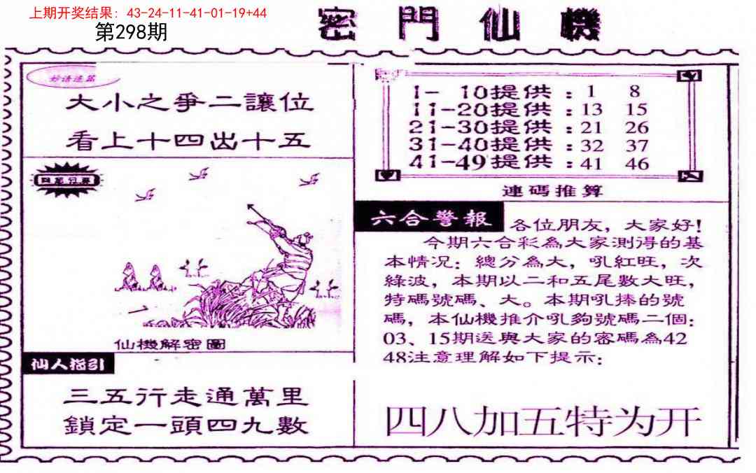 298期新密门仙机[图]