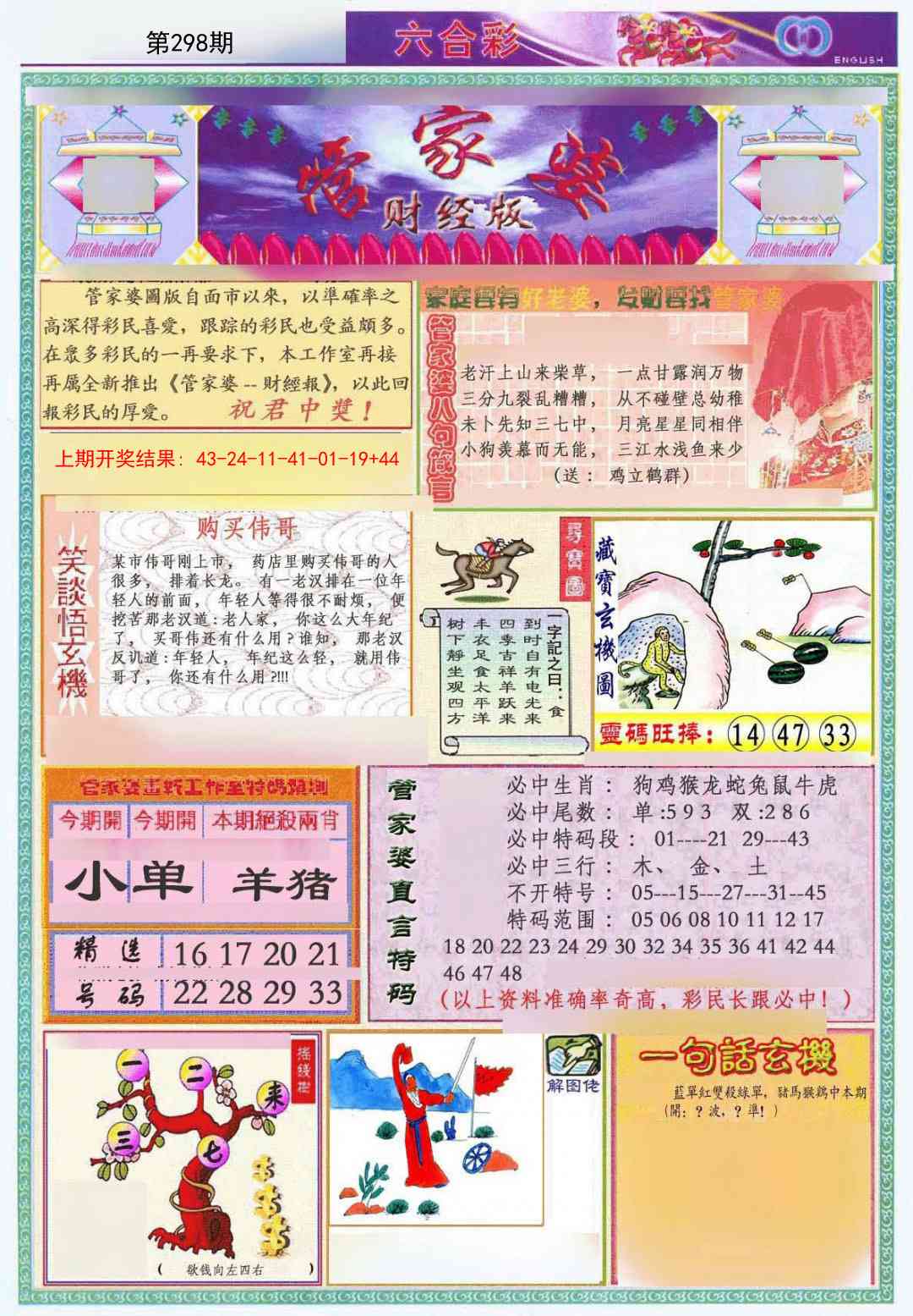 298期管家婆财经版[图]