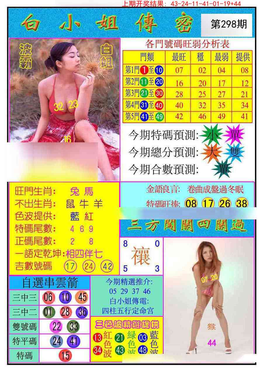 298期白小姐传密[图]