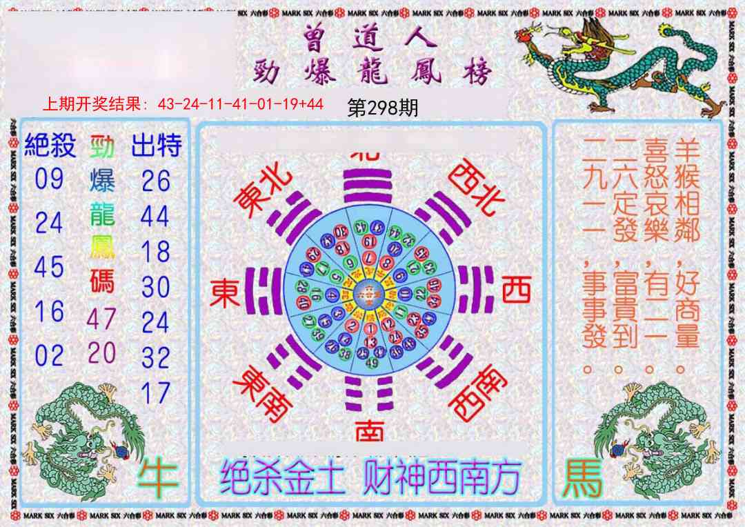 298期曾道人劲爆龙凤榜[图]