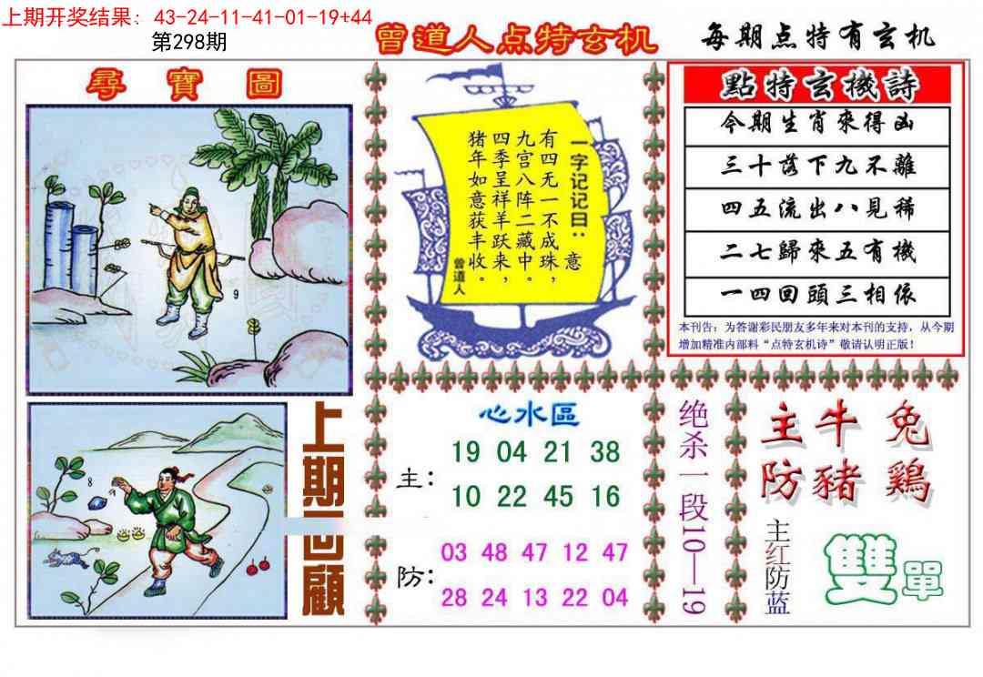 298期曾道人点特玄机[图]