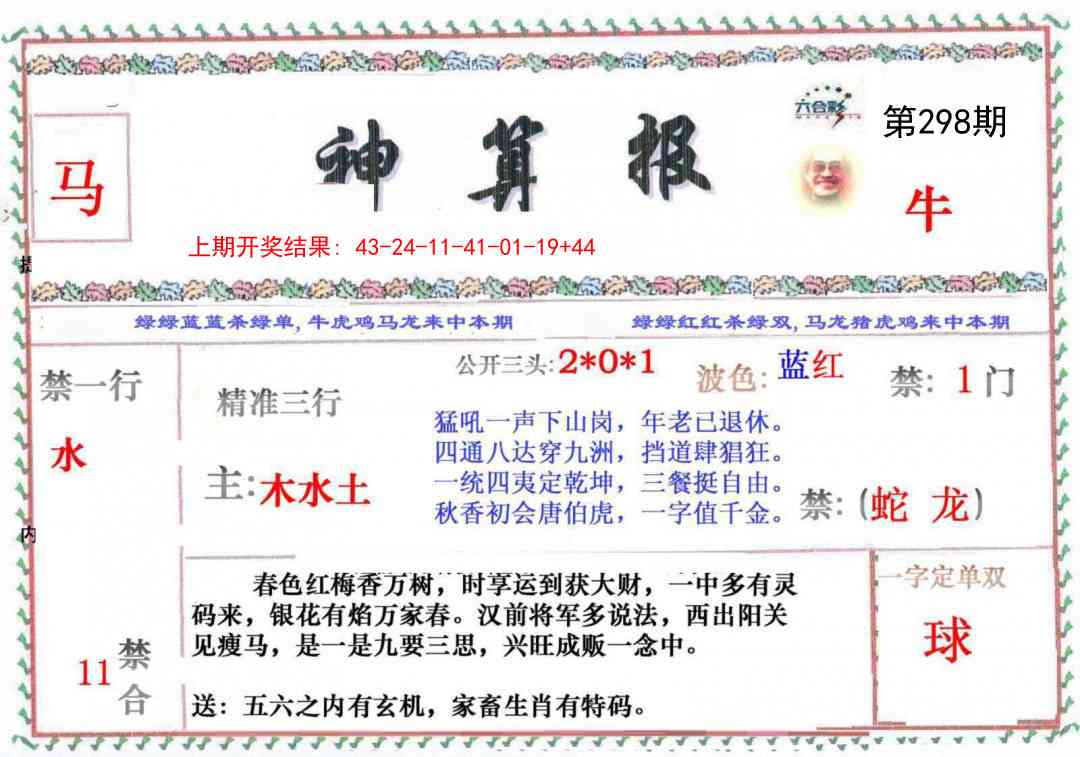 298期神算报[图]