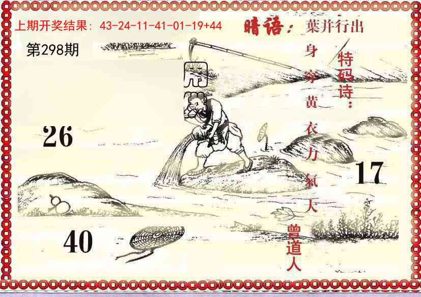 298期早开先生暗语[图]