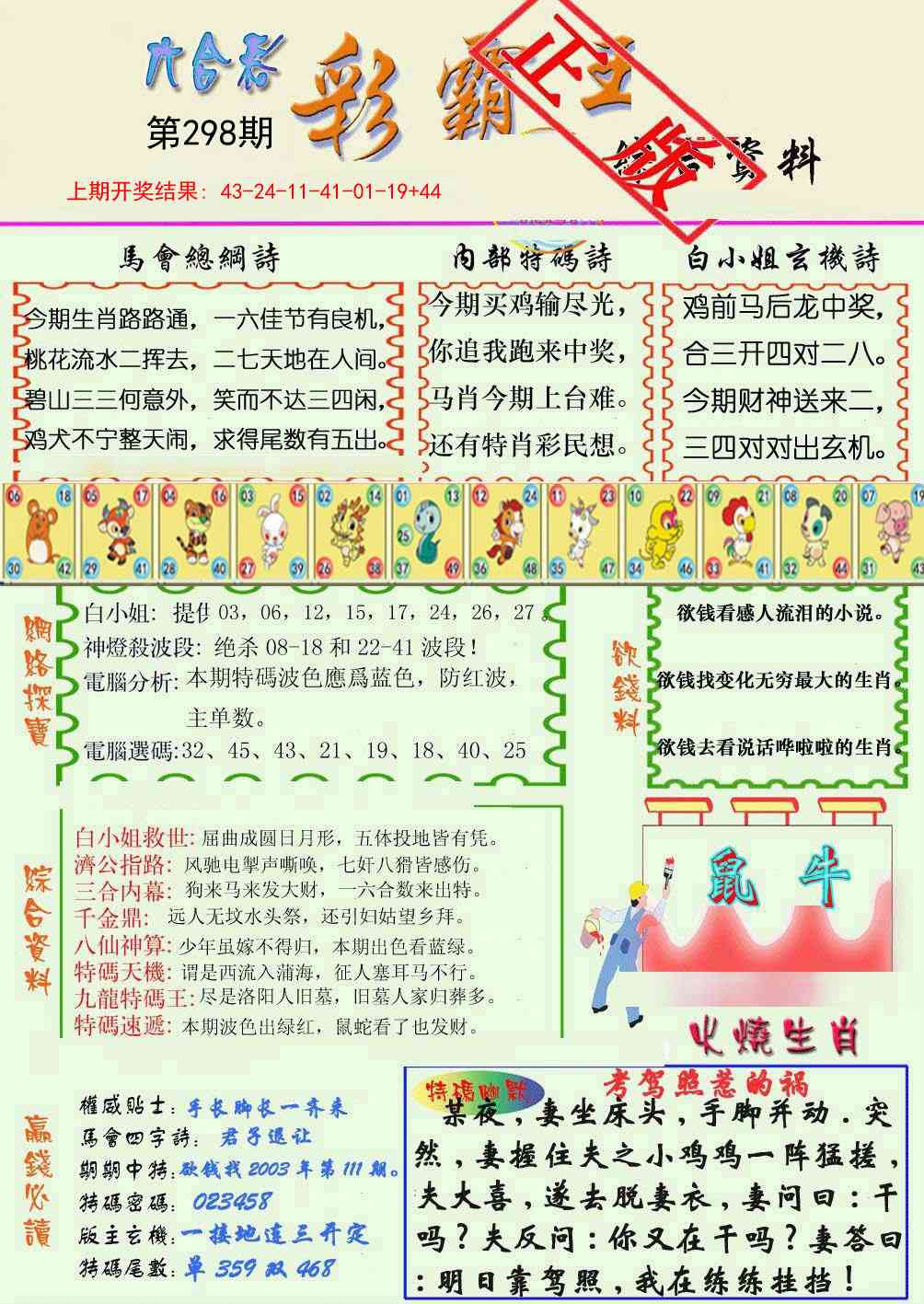 298期精装彩霸王[图]