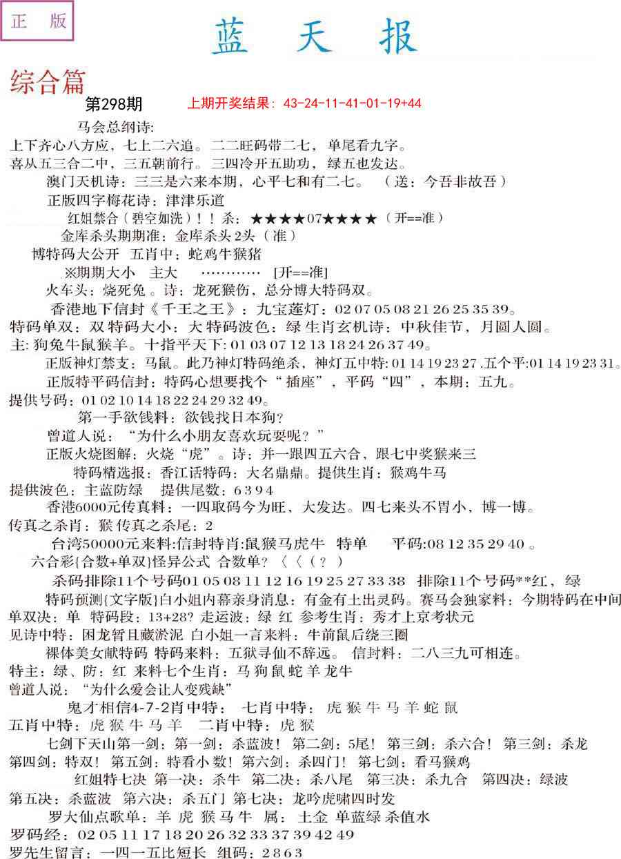 298期蓝天报A[图]