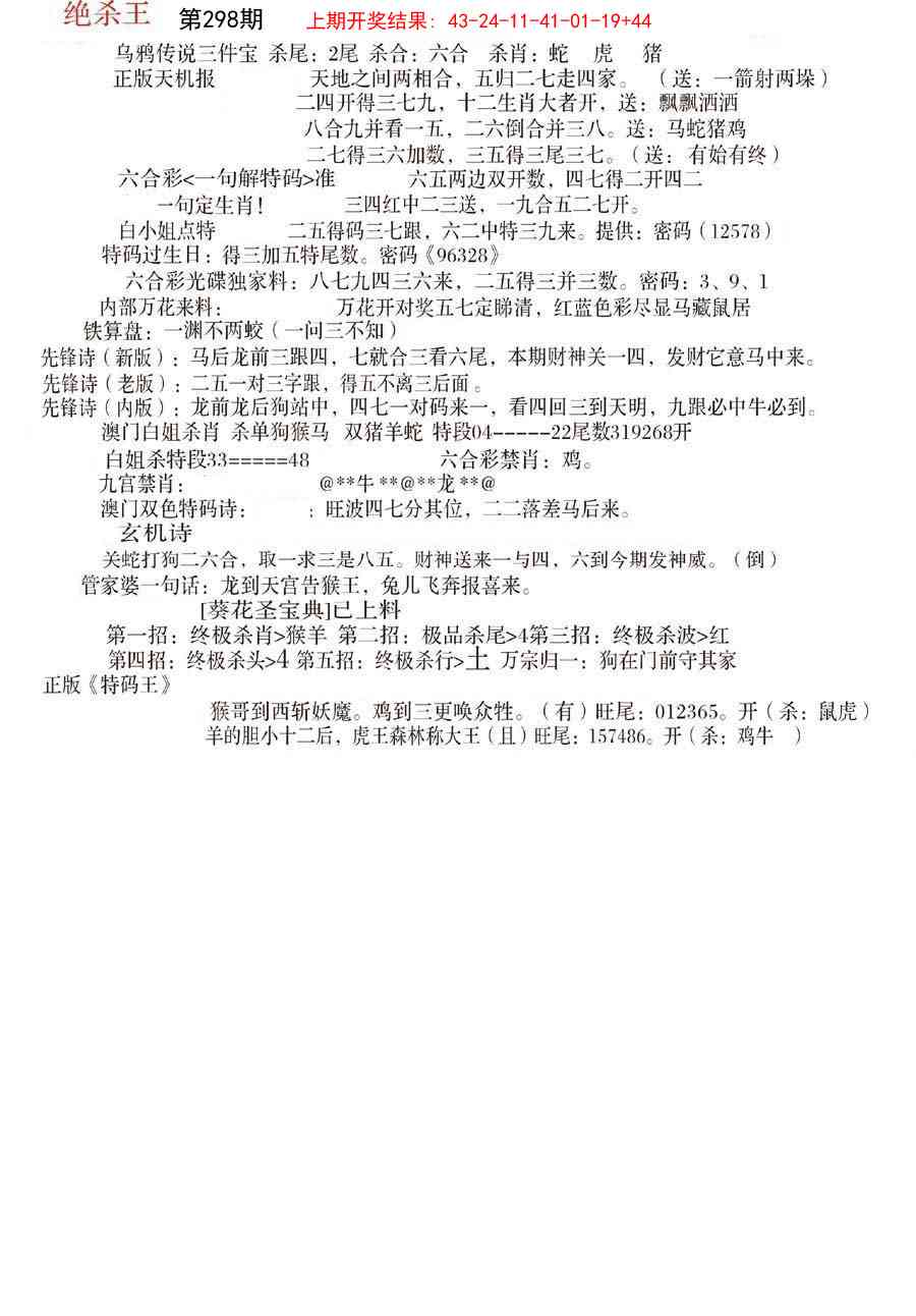 298期蓝天报B[图]