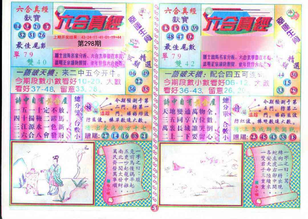 298期六合真经[图]
