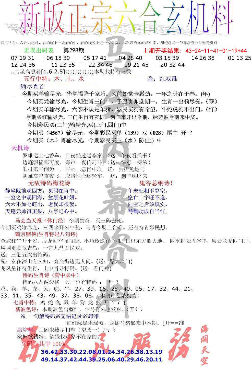 298期正宗六合玄机料[图]