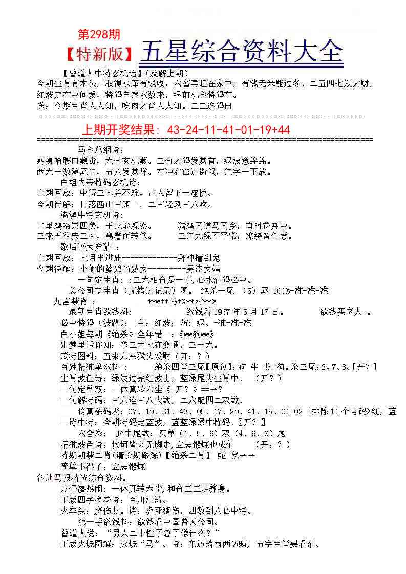 298期五星报A[图]
