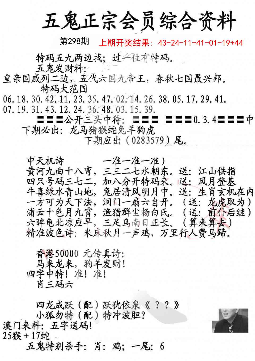 298期蛇报A[图]