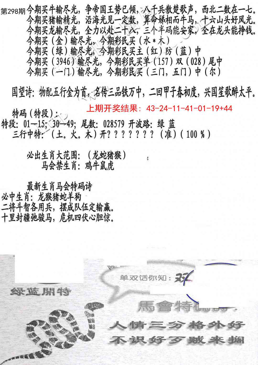 298期蛇报B[图]