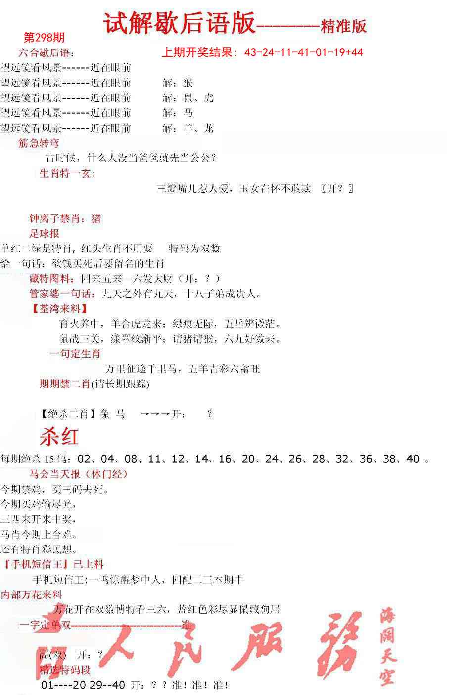 298期六合一点红B[图]