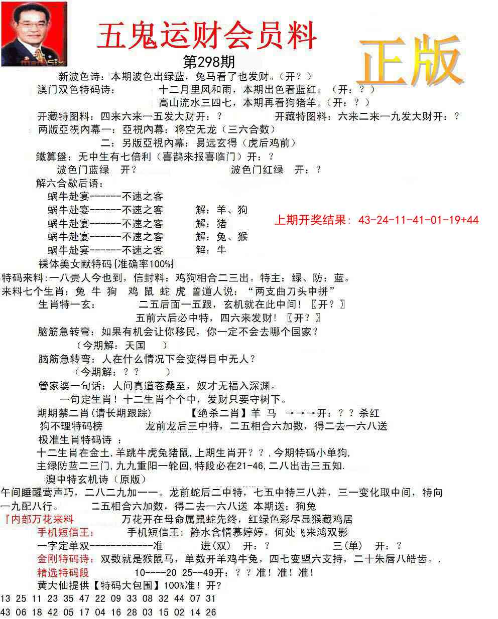 298期正版五鬼运财会员料[图]
