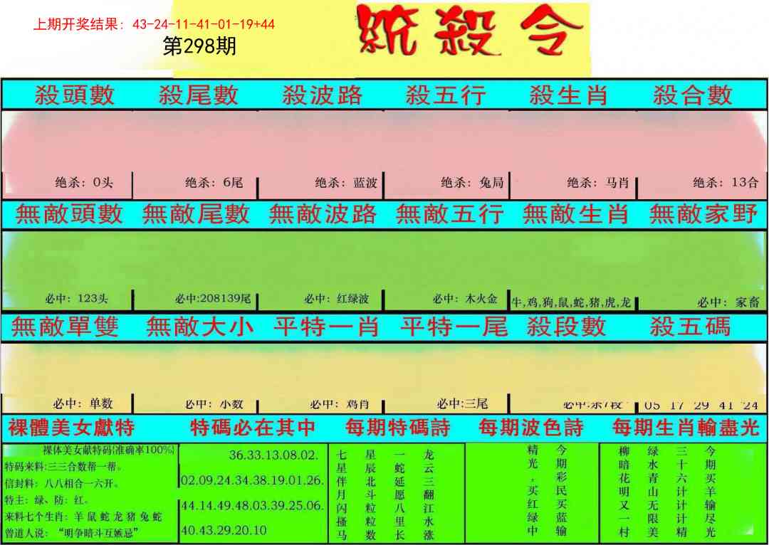 298期统杀令[图]