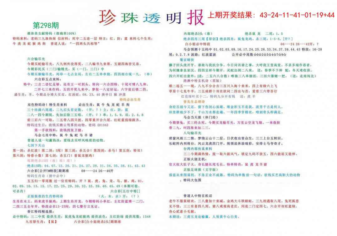 298期珍珠透明报[图]