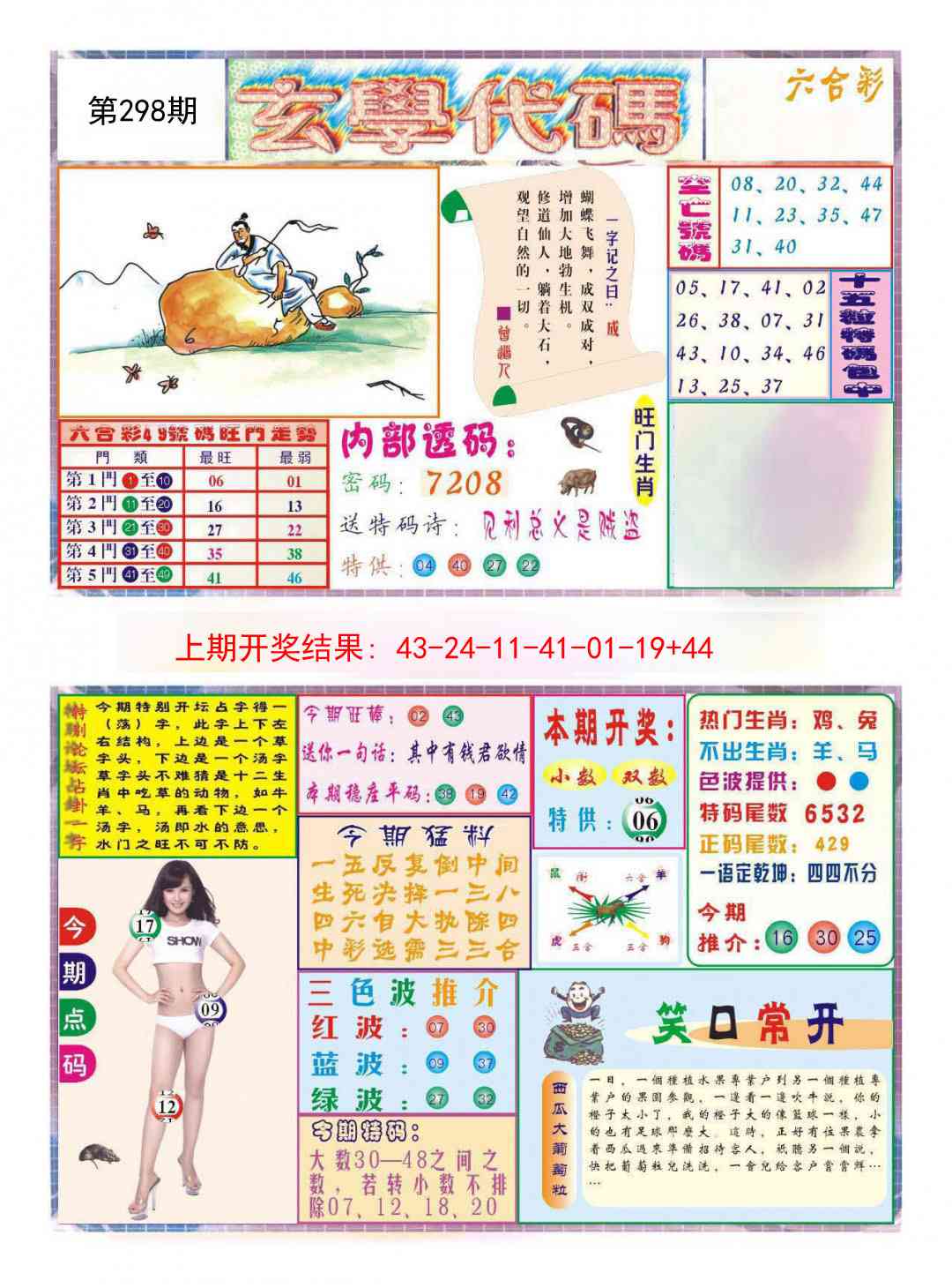 298期玄学代码[图]