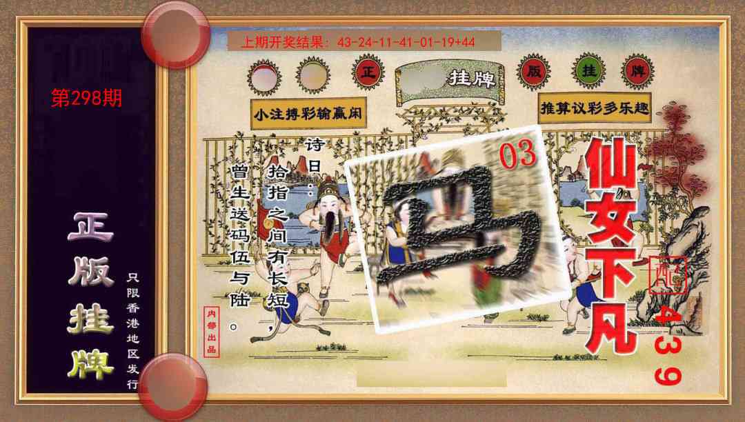 298期正版挂牌(另版)[图]