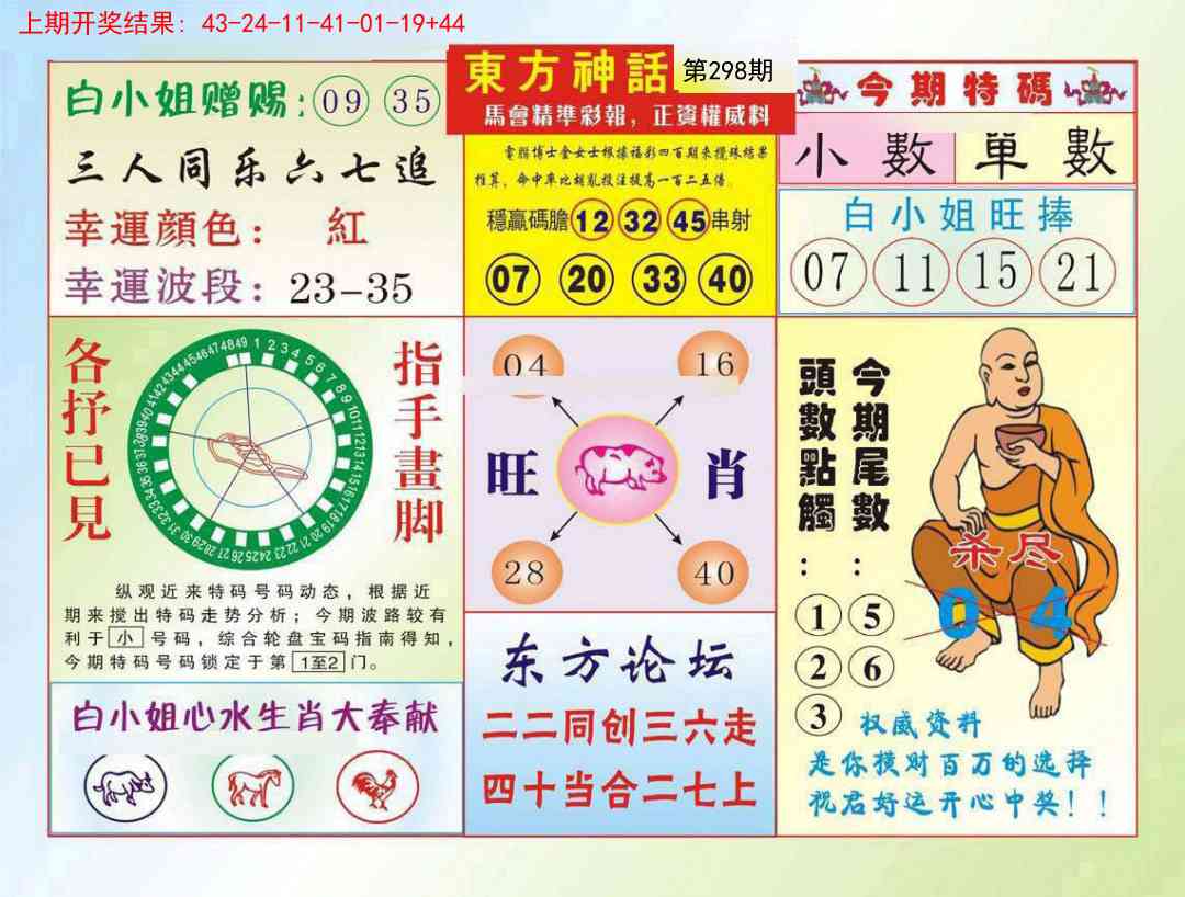 298期东方神话[图]