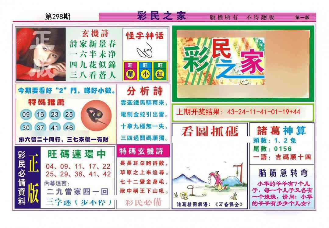 298期彩民之家A[图]