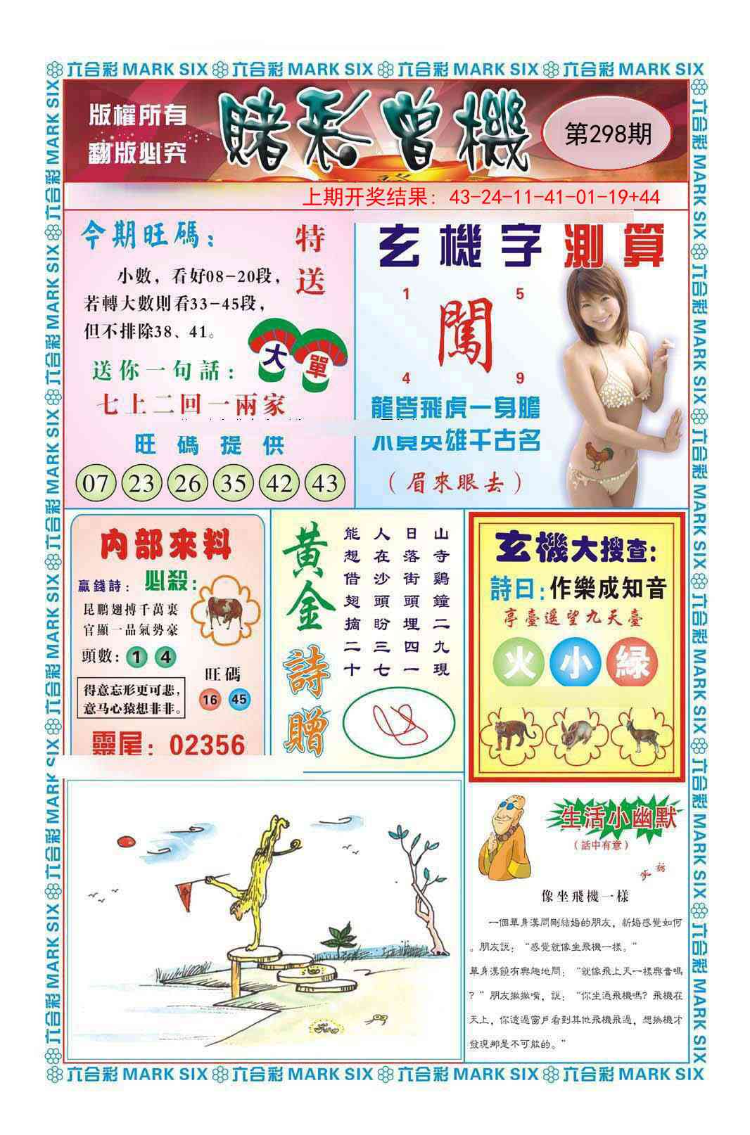 298期赌彩曾机[图]