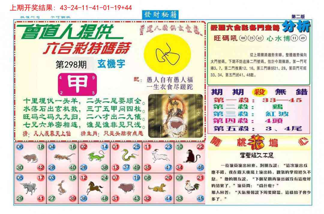 298期发财秘籍B[图]