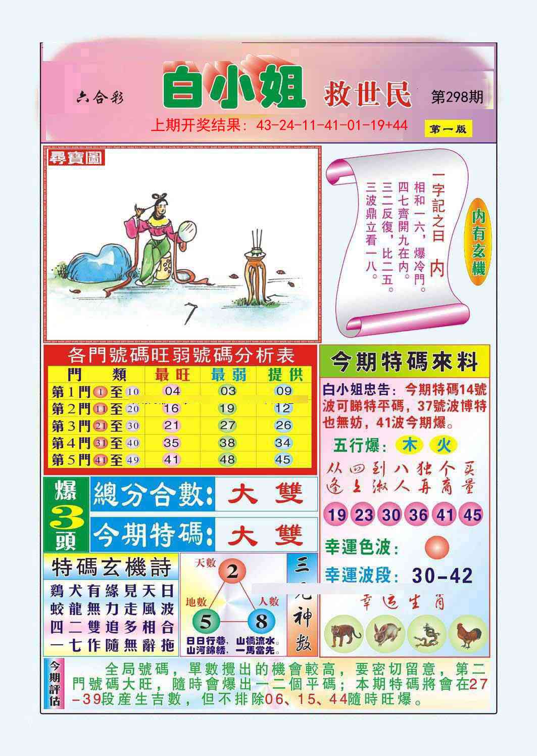 298期白小姐救世民A[图]