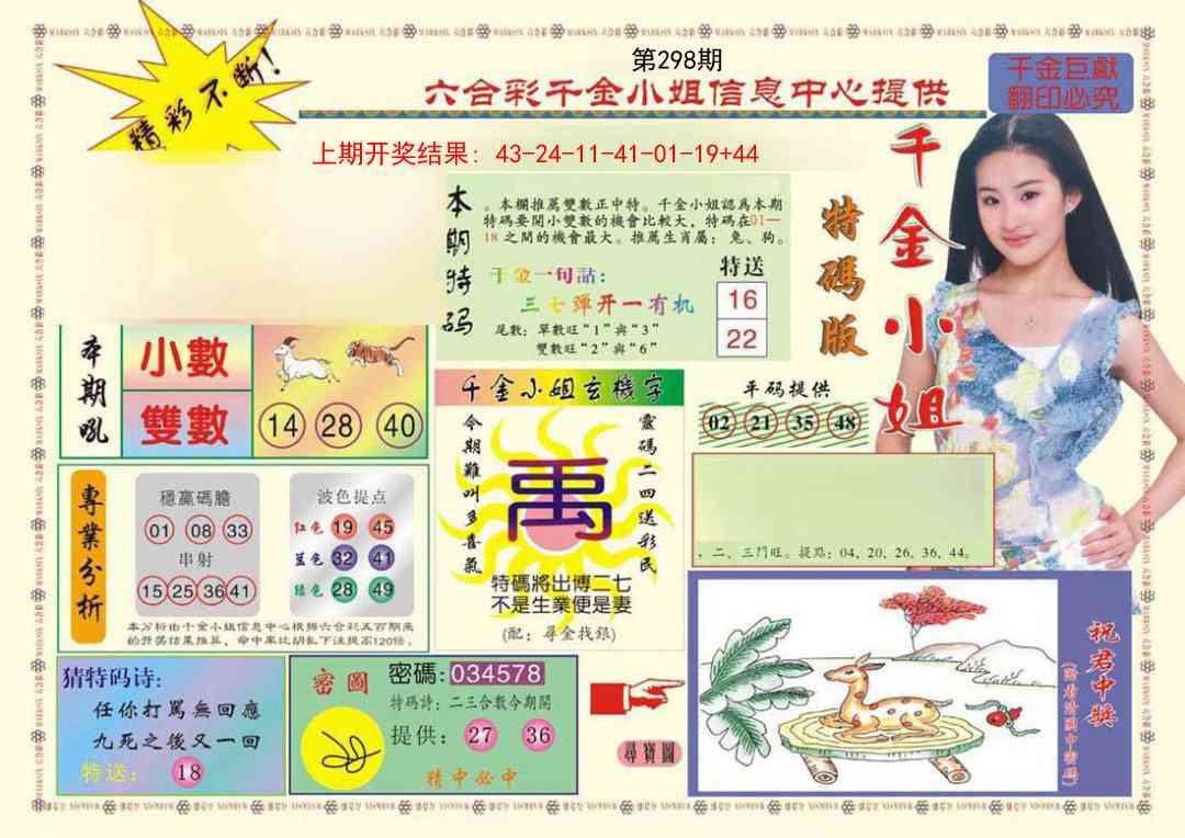 298期(新版)千金小姐A[图]