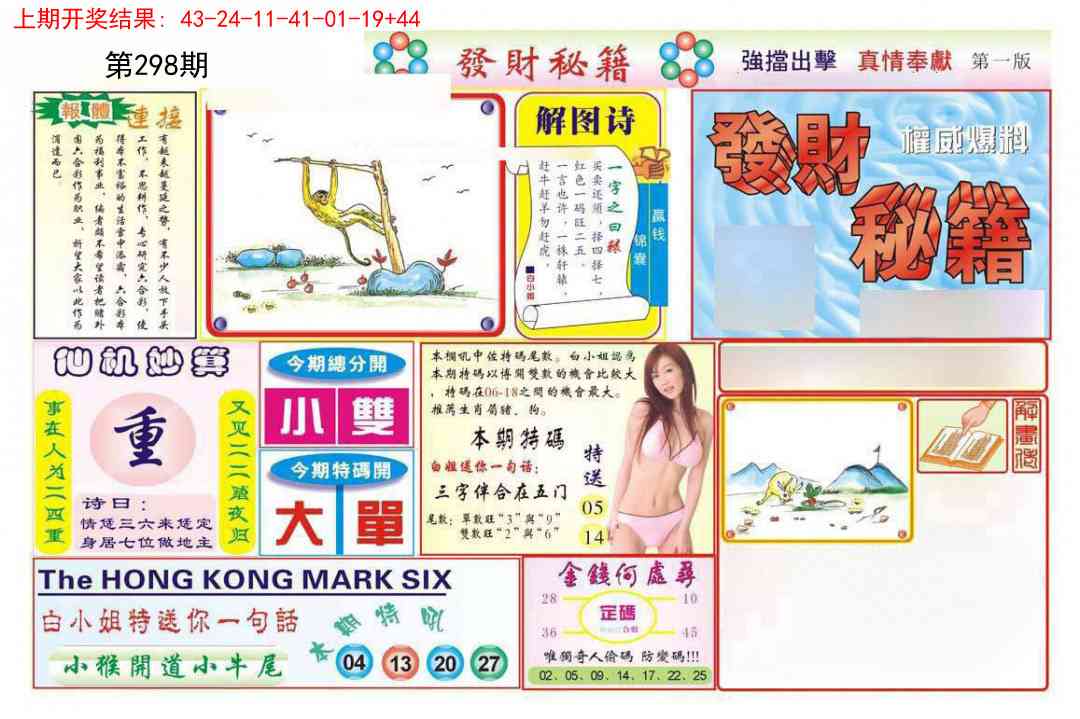 298期发财秘籍A[图]