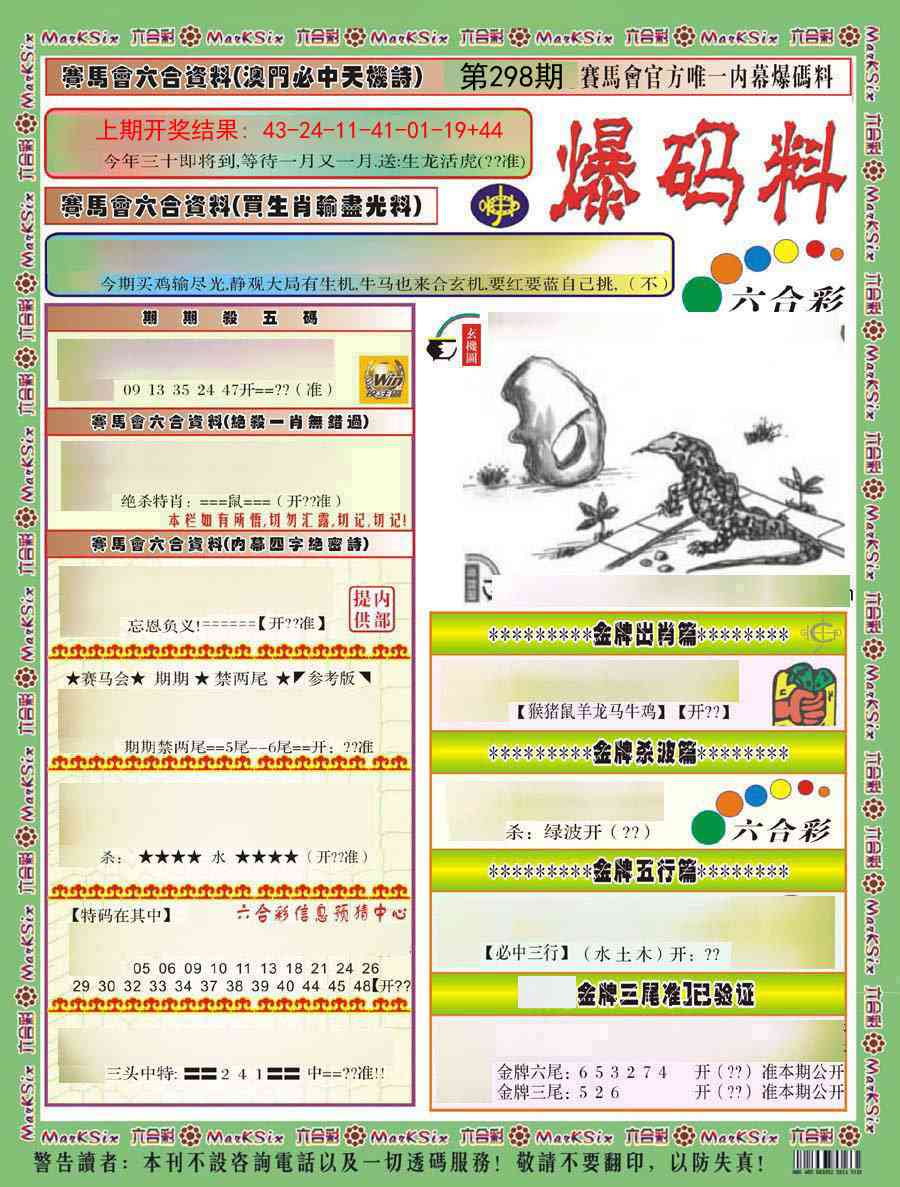 298期爆码料A)[图]