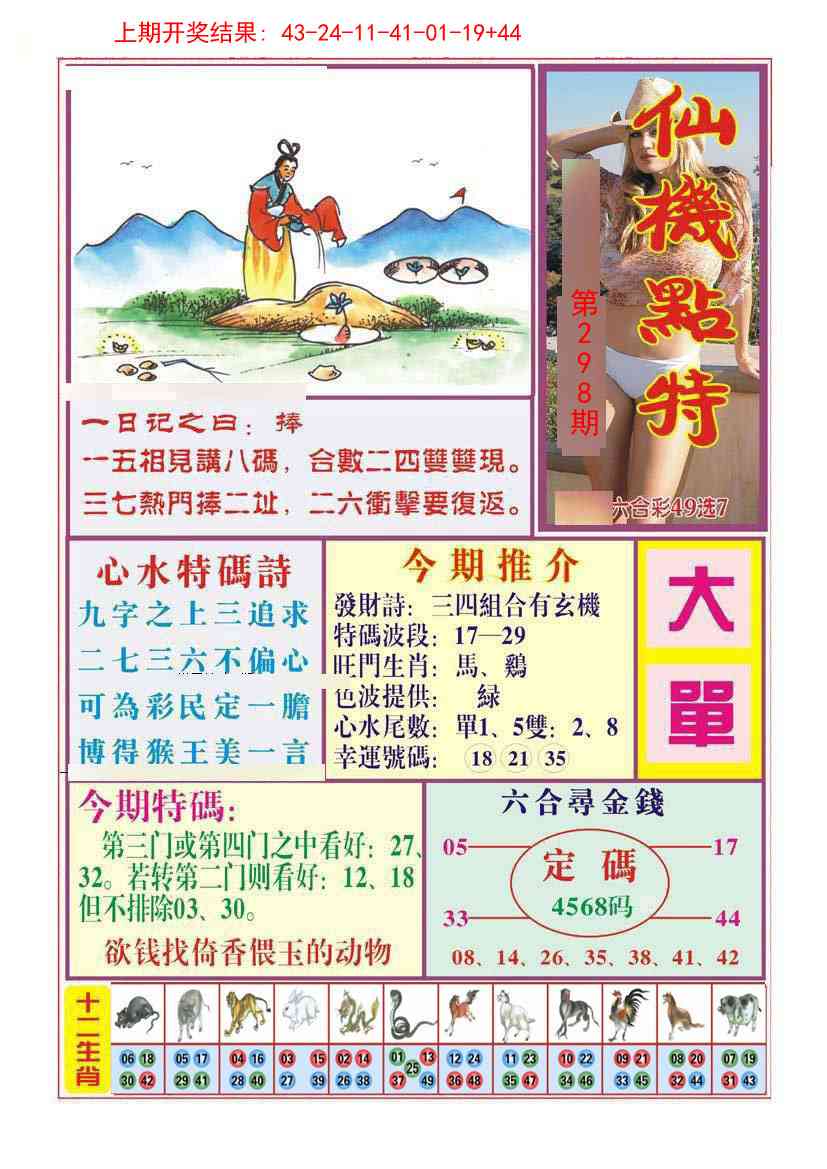 298期仙机点特[图]