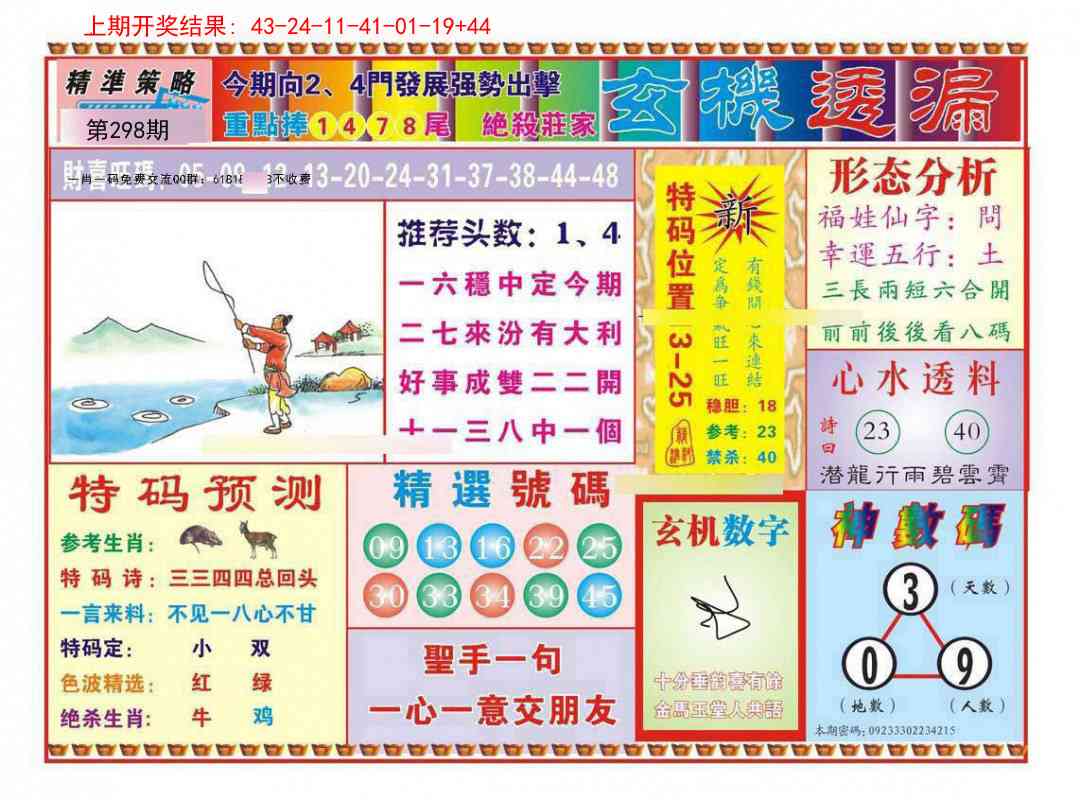 298期玄机透漏[图]