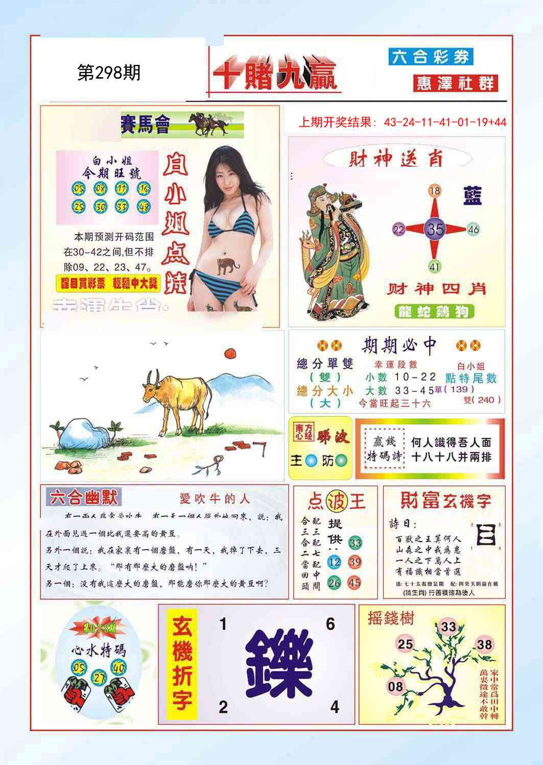 298期十赌九羸[图]