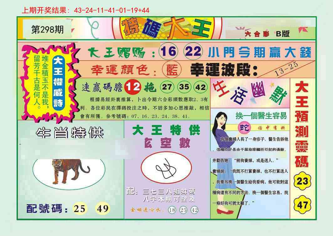 298期特码大王B[图]