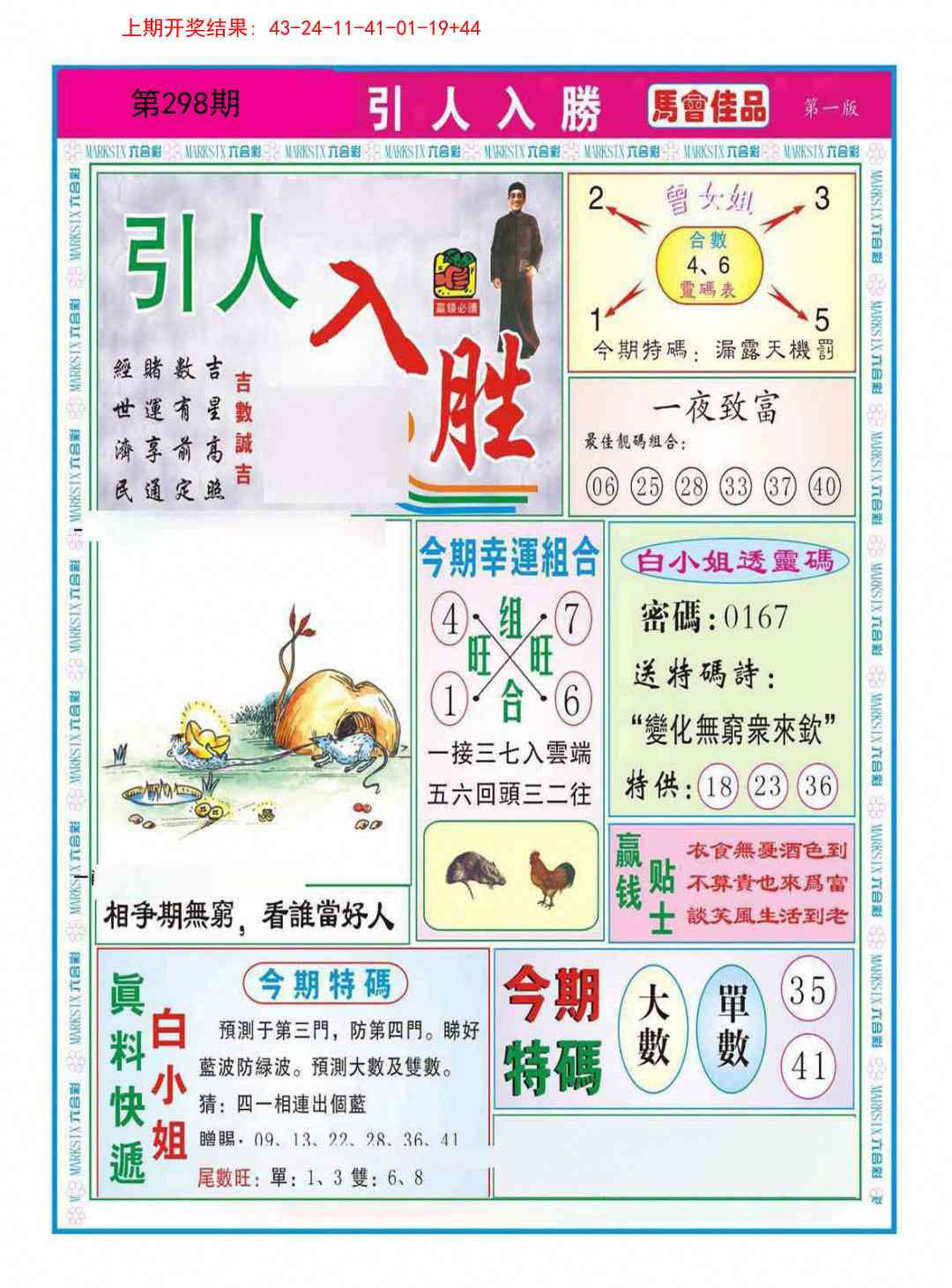 298期引人入胜A[图]