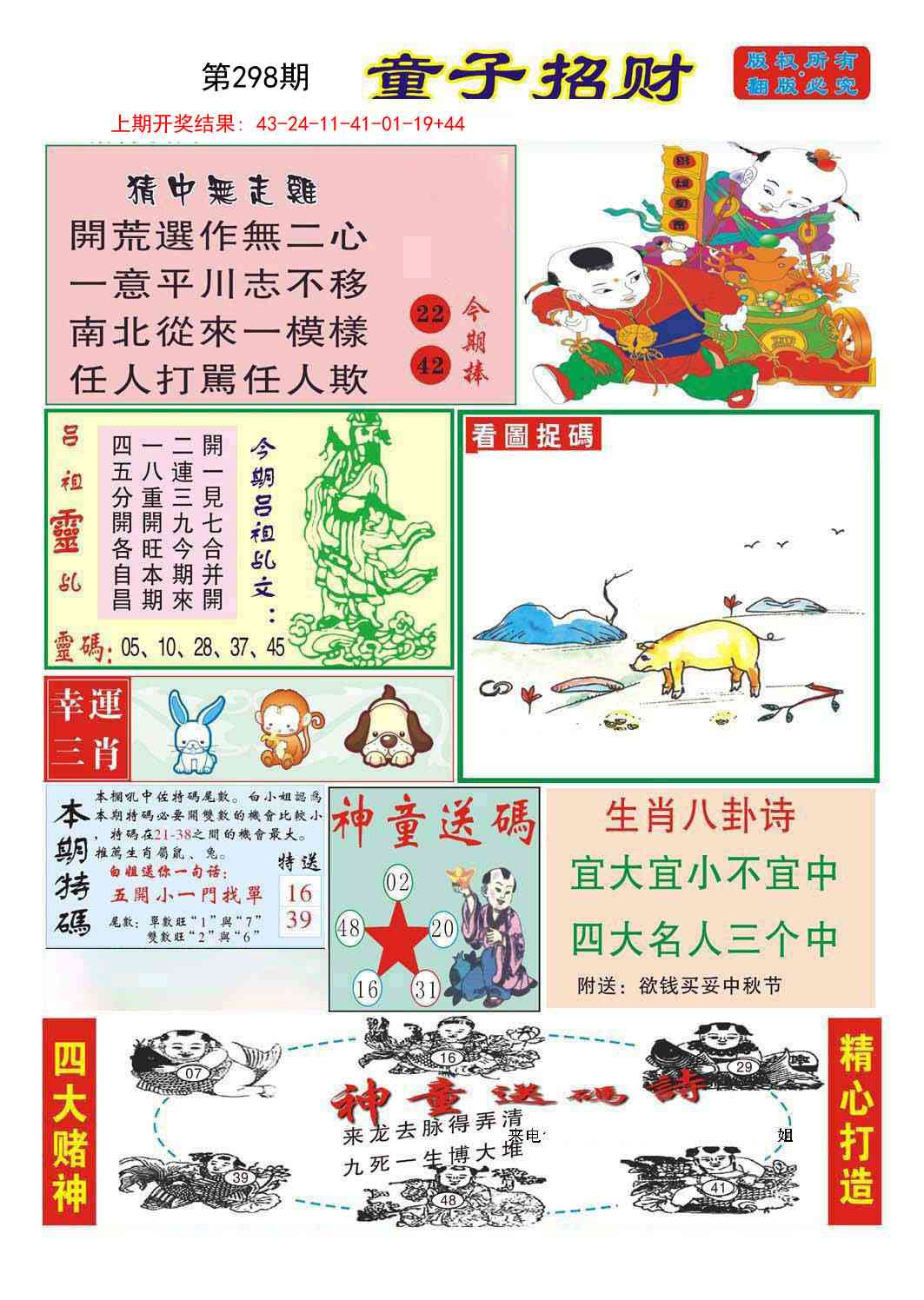 298期童子招财[图]