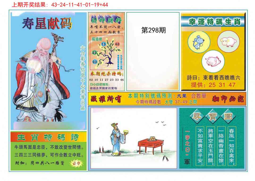 298期寿星献码[图]