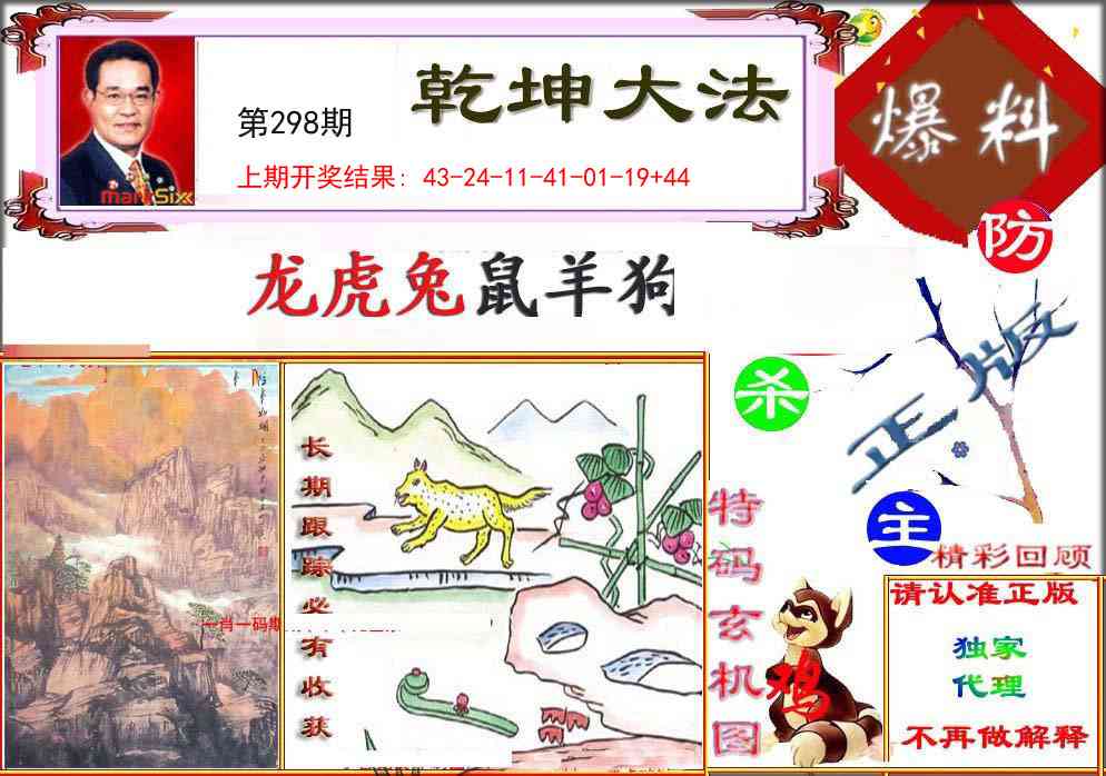 298期乾坤大发[图]
