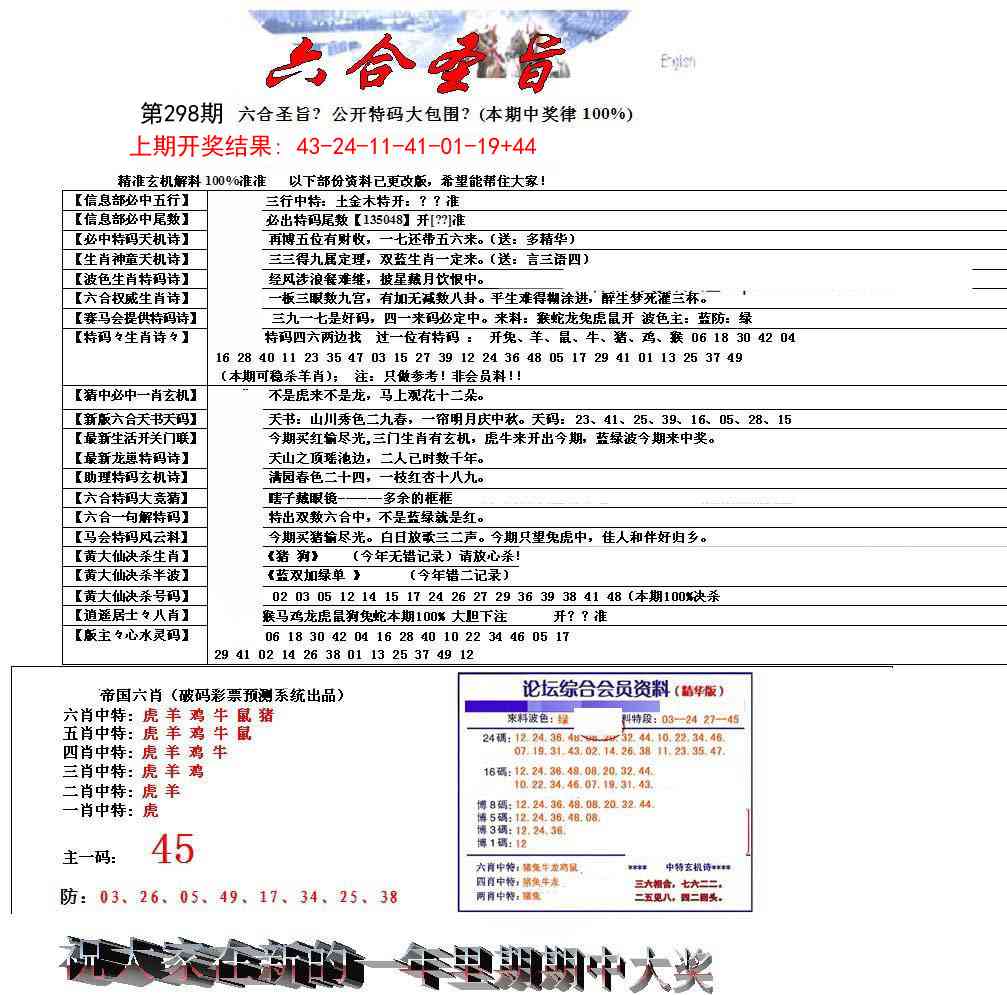298期六合圣旨[图]
