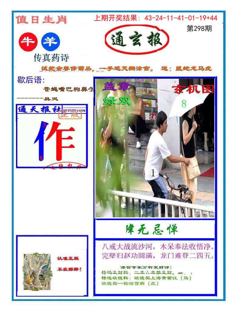 298期通玄报[图]