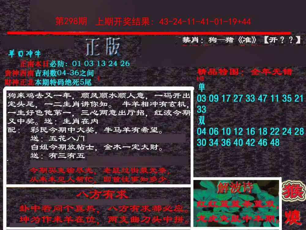 298期新港内幕[图]