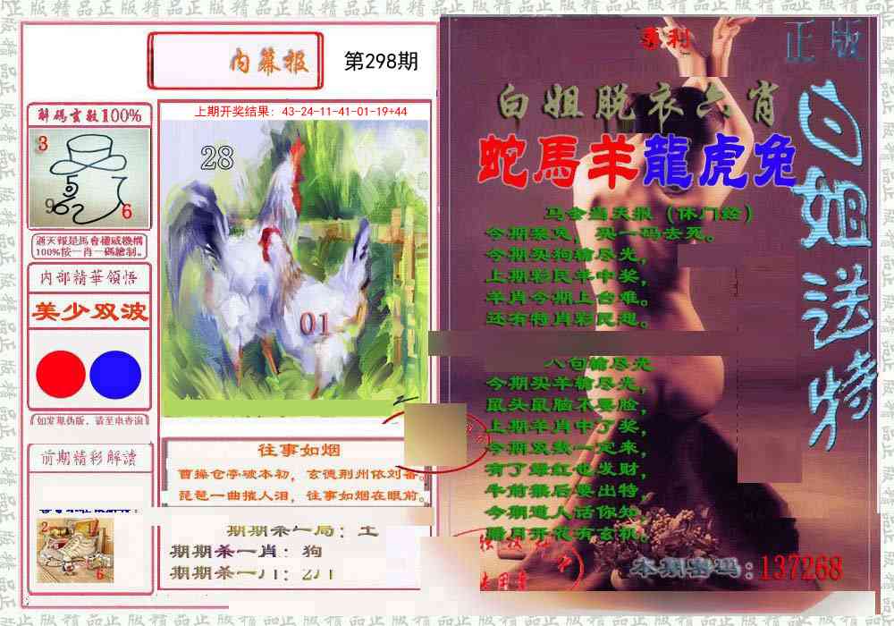 298期日月内幕报[图]