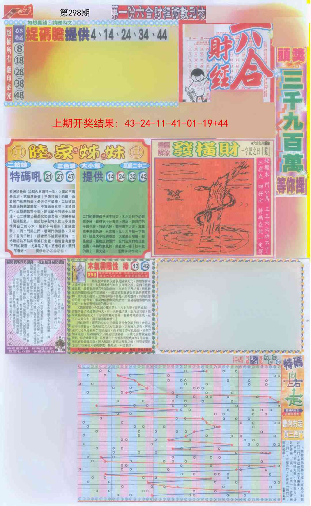 298期六合财经A加大版[图]